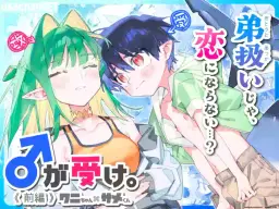 Read [pink carrot (usachanGET)] ♂ ga Uke. Wani-chan x Same-kun Zenpen (SCANMTL) hentai doujinshi online free