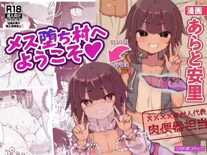 [RefRevo Comic (Arato Asato)] Mesu Ochi Mura e Youkoso ~Seishori Gakari ni Erabareta Otokonoko-tachi~ | Welcome to the vilage of Fallen Females ~Boys chosen to be in charge of sexual relief~ [English] — trending hentai doujinshi