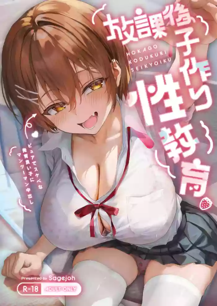 Read [sagejoh (sage joh)] HOKAGO KODUKURI SEIKYOIKU -Pure de Sukebe na Hatsuiku Ii Ko ni Man to Man Nakadashi- [Decensored] [English] [SDTLs] [Digital] hentai doujinshi online free