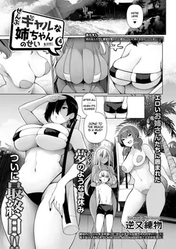 Read [Sakamata Nerimono] Zenbu Gal na Nee-chan no Sei 4 (COMIC Shigekiteki SQUIRT!! Vol. 23) [English] [ddock17] [Digital] hentai doujinshi online free