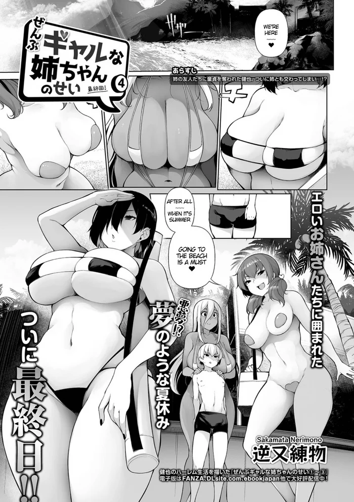 [Sakamata Nerimono] Zenbu Gal na Nee-chan no Sei 4 (COMIC Shigekiteki SQUIRT!! Vol. 23) [English] [ddock17] [Digital] — trending hentai doujinshi
