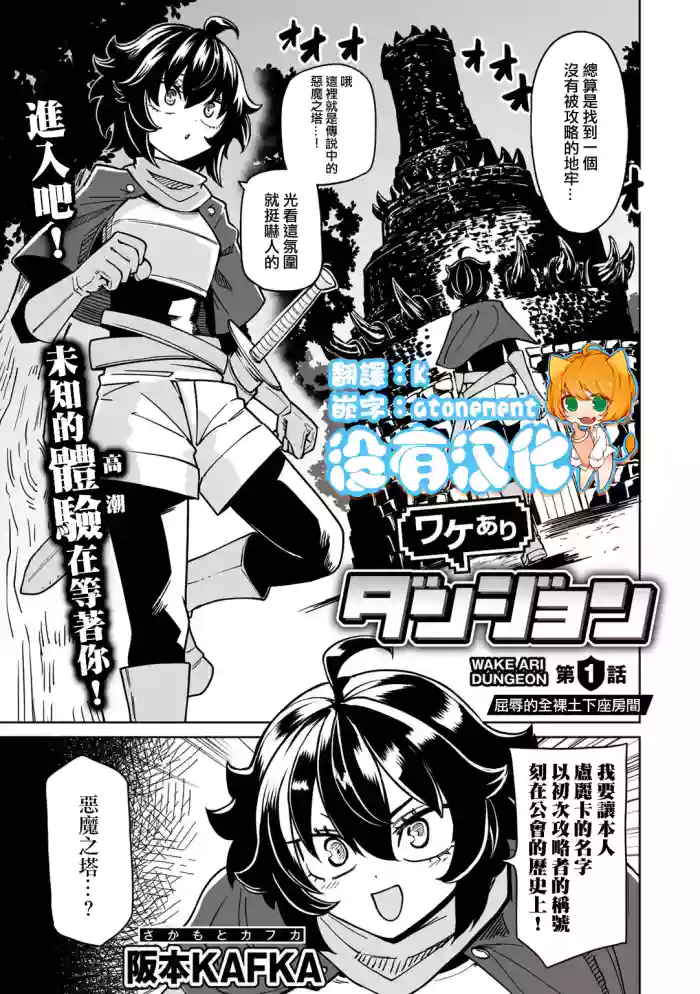 Read [(Sakamoto KAFKA] Wakeari Dungeon [Chinese] [沒有漢化] （Ongoing） hentai doujinshi online free