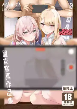 Read [Sakura Garden (Shirosuzu)] Hokomi 0-yen Kosatsu Hamedori Portrait (Sono Bisque Doll wa Koi o Suru) [Chinese] [Decensored] [Digital] hentai doujinshi online free