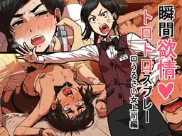 Read [Seibunkaken (Yanagida Fumita)] Shunkan Yokujou ToroToro Spray Kuchiurusai Onna Joushi Hen [English] [wehasband] hentai doujinshi online free