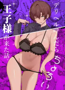 Read [Shio Cafe (Shio Coffee)] DeliHeal Yondara, Choroi Ouji-sama ga Kita Hanashi | The Story of When I Called a Call Girl Service And a Pushover Prince-type Girl Showed up [English] [NudeSalad] [Digital] hentai doujinshi online free