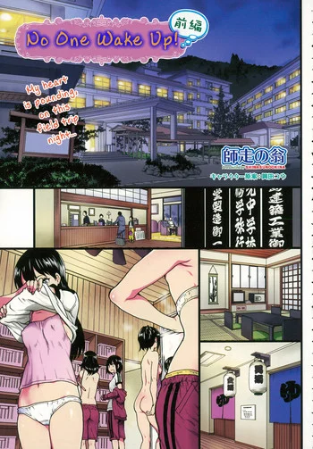 [Shiwasu no Okina] Dare mo Okite wa Naranu | No One Wake Up! [English] [Tremalkinger] — trending hentai doujinshi