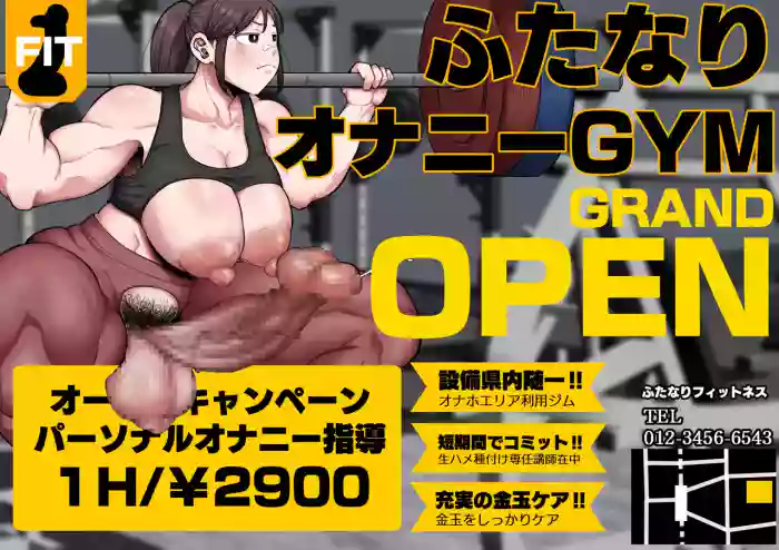 Read [Shrimp Cake] Train! Short-term intensive futanari dick gym hentai doujinshi online free
