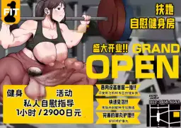 Read [Shrimp Cake] Train! Short-term intensive futanari dick gym [虎哥个人汉化] hentai doujinshi online free