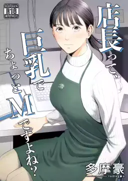 [Tamagou] The Boss Has Big Breasts And Is A Bit of A Masochist, Right? 1 -- Tenchou tte, Kyonyuu de Chotto M desu yo ne? — trending hentai doujinshi