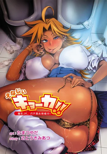 [Tamatsuyada, Satou Kimiatsu] Energy Kyo-ka!! ~Bakunyuu JK. Gachi Zeme Hatsujou Chuu!~ [English] [Digital] — trending hentai doujinshi