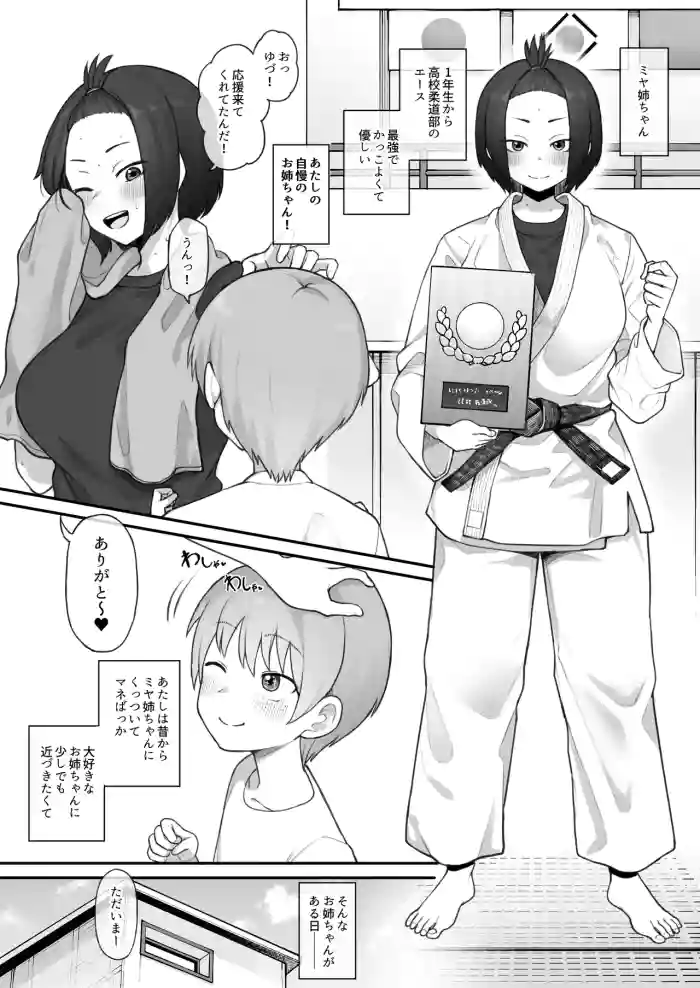 Read [Terasu MC] [Original] Boyish Sisters Fall in Love with Dick Part 1-3 hentai doujinshi online free