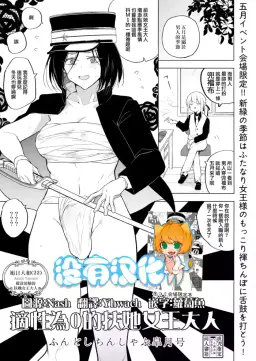 Read [TETRARA (Tokiwa Yutaka)] 適性為0的扶她女王大人-兜襠布與口交皐月号 [Chinese] [沒有漢化] hentai doujinshi online free
