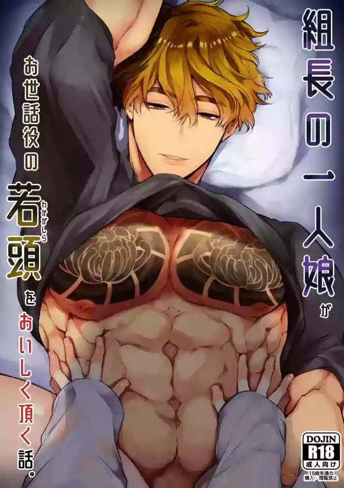 Read The Boss' Daughter Has Her Fun With the Syndicate's Rising Star ~ Love Nest ~ Part 2 hentai doujinshi online free