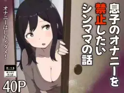 Read The Story of a Single Mom Who Wants to Forbid Her Son from Masturbating [English MTL] hentai doujinshi online free