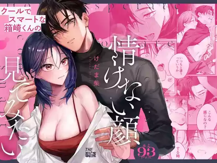 Read [THE WAIDAN (Kedama Shiba, Yasuda Meshimeshi)] [Kansai Dialect Moaning x Femdom] I Want To See The Cool & Smart Guy's Face Warped in Humiliation [English] [Suzuki Marmalade] [Digital] hentai doujinshi online free