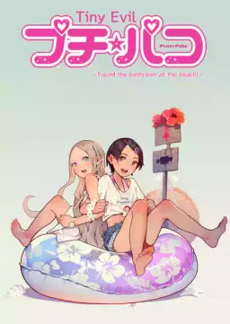 Read Tiny Evil Petit Pako Episode 5 hentai doujinshi online free