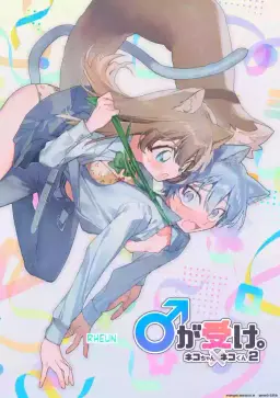 Read [usachanGET] ♂ ga Uke. Neko-chan x Neko-kun 2 (SCANMTL) hentai doujinshi online free