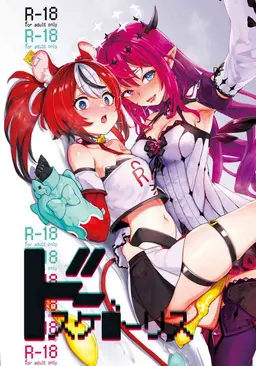 Read [Yakitate Jamaica A (Aomushi)] DosukeBaeRyS (IRyS, Hakos Baelz) [English] [Digital] hentai doujinshi online free