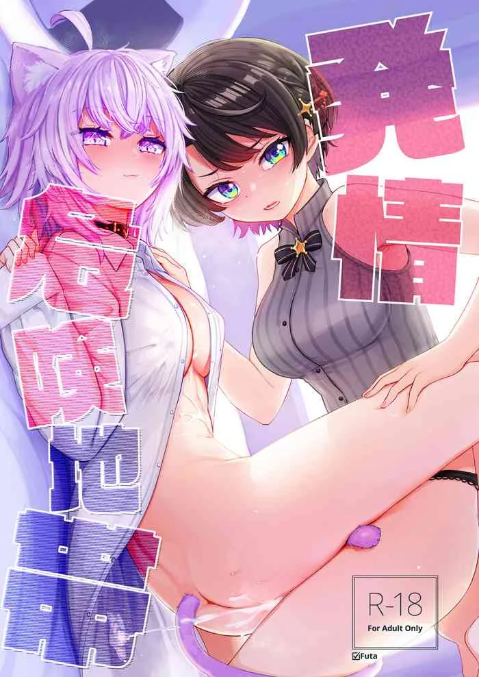 Read [Yakitate Jamaica A (Aomushi)] Hatsujou Kiken Chitai (Oozora Subaru, Nekomata Okayu) [Digital] [English] [#/vt/ translations] hentai doujinshi online free