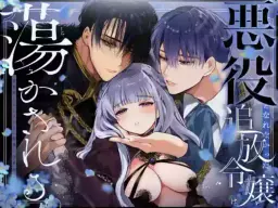 Read [Yatomomin (Yamamoto Tomomitsu)] The Gentle Breaking of a Failed Villainess ~10 Days with a Doting Sorcerer~ [English] [DrockTL] [Digital] hentai doujinshi online free