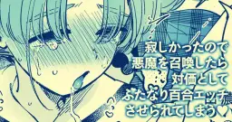 Read [Yukataro] Sabishi Katta node Akuma o Shoukan shitara Taika to shite Futanari Yuri Ecchi Saserarete Shimau [English] hentai doujinshi online free