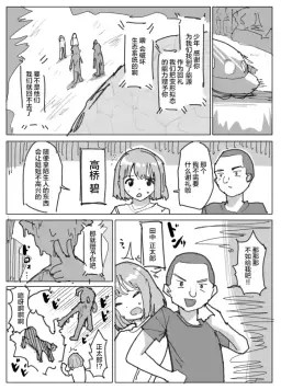 Read [Yuniba] Kyuushuu Nottori [Chinese] [能工智人汉化] hentai doujinshi online free